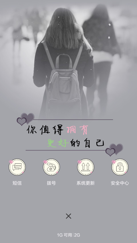 拥有最好的自己 screenshot
