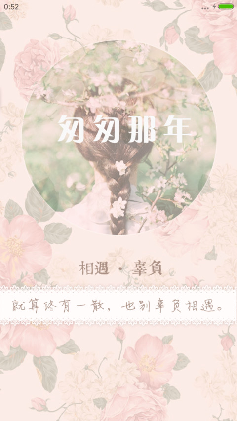 时光静好 screenshot