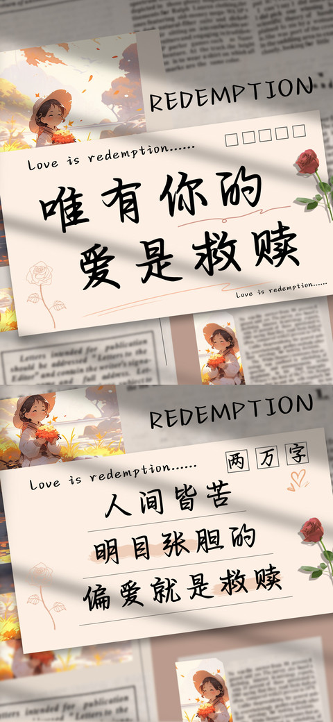 唯有你的爱是救赎 screenshot