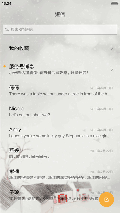 新年快乐 screenshot
