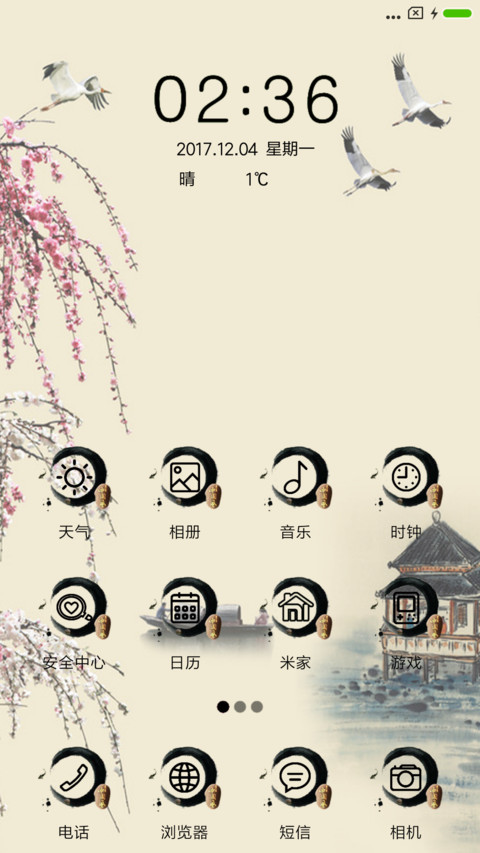 江南春 screenshot