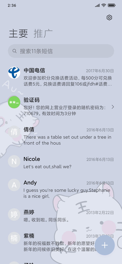 萌萌哒小萌虎 screenshot