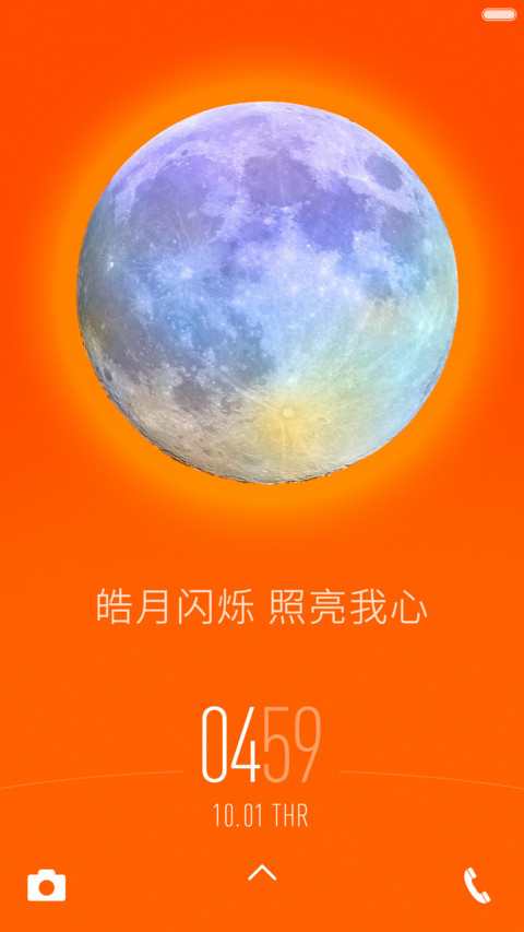 皓月闪烁 screenshot