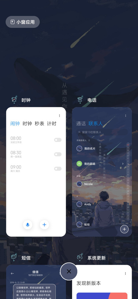 星河蔓延 screenshot
