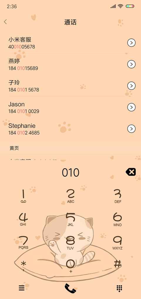 快到碗里来喵 screenshot