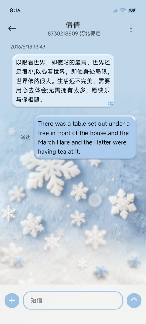 立体毛绒玻璃凝雪 screenshot