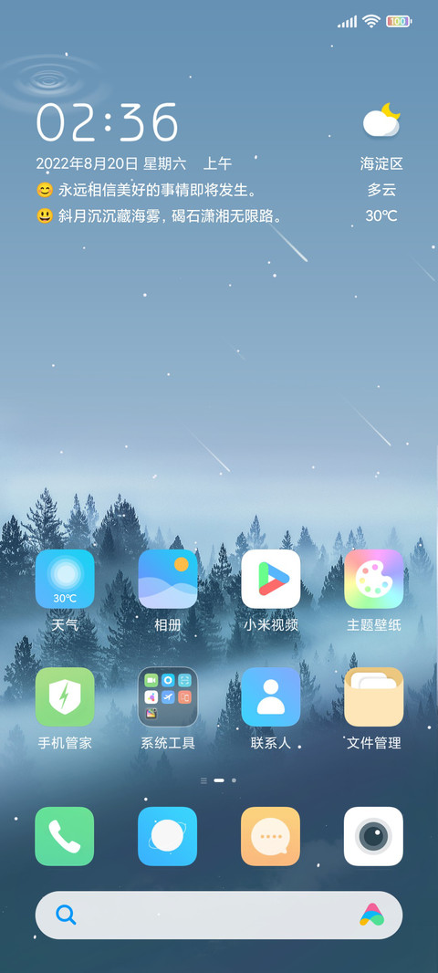 清风 screenshot