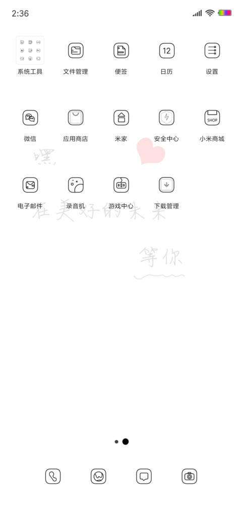 在未来等你 screenshot