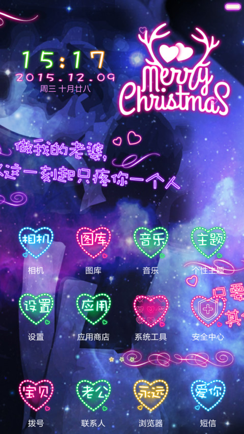爱情魔法大锁（圣诞情缘）（自由桌面+多锁屏+默密1234） screenshot