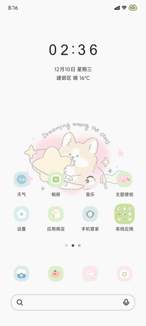 星梦狗狗 双模式 screenshot