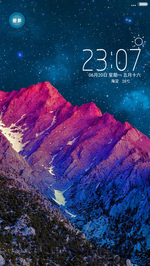 红山绿地蓝天星星闪 screenshot