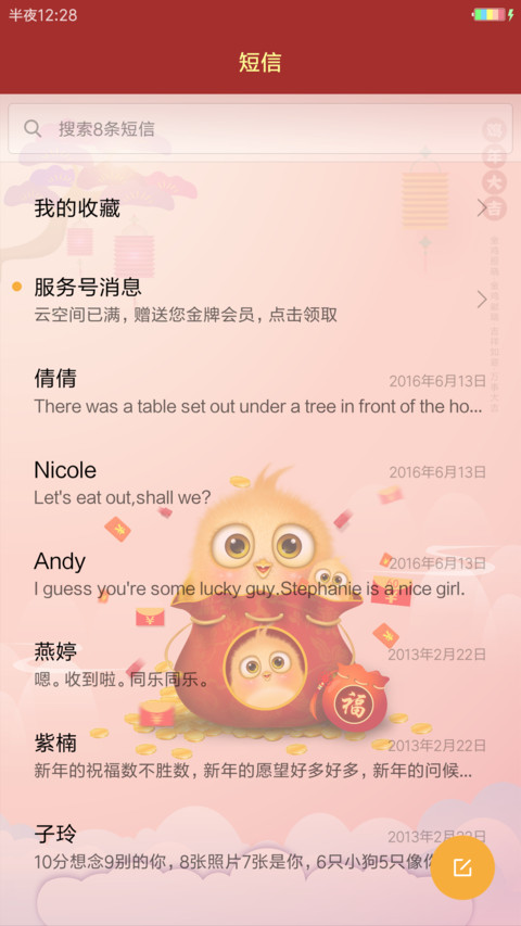 鸡年萌萌哒 screenshot