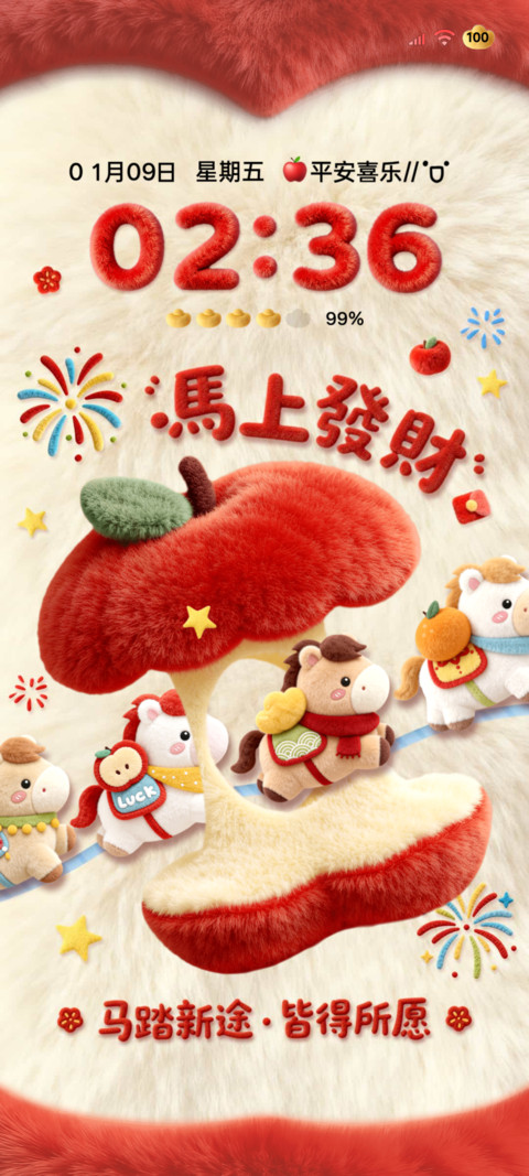 红苹果小马毛绒多图 screenshot