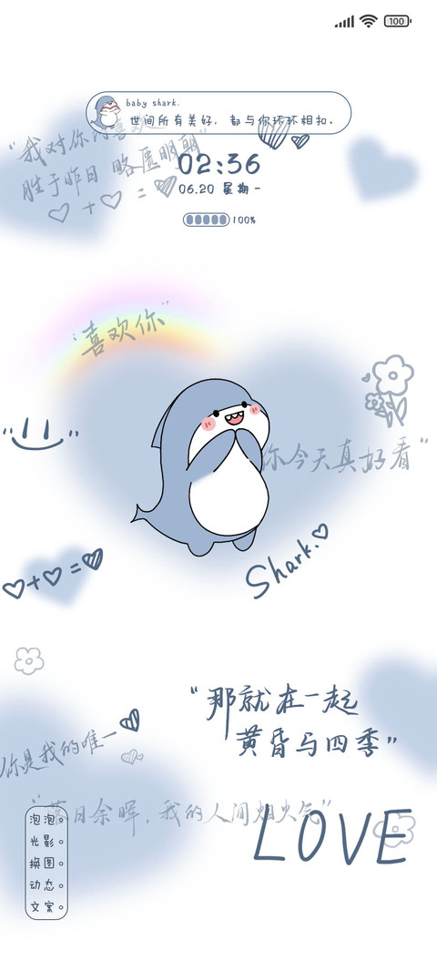 小鲨鱼 世间美好 screenshot