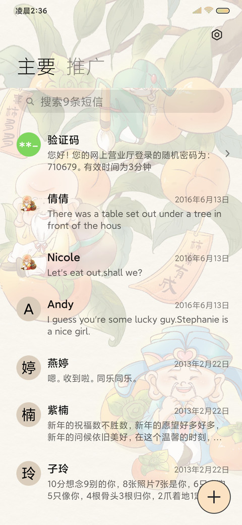 喜柿多多 五福光影 screenshot