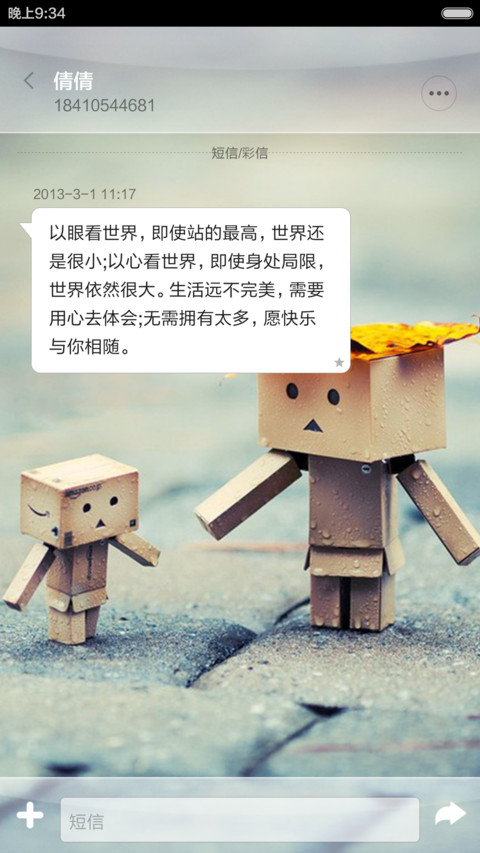 【动态气泡五锁屏】透明心情纸盒人 screenshot