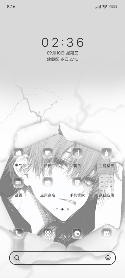 少年温柔以待四方 screenshot
