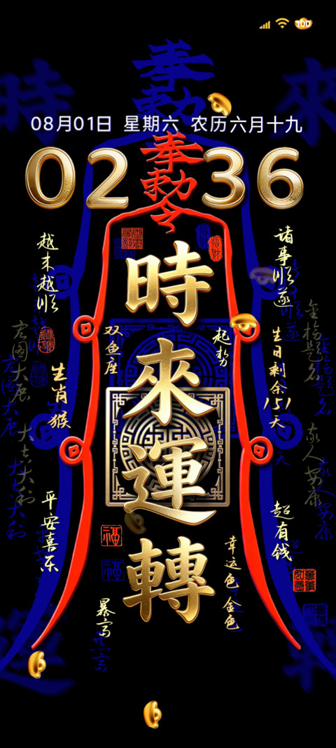 裸眼3D 玄符纳福 screenshot