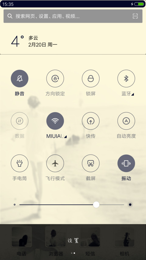 如果你爱我 screenshot