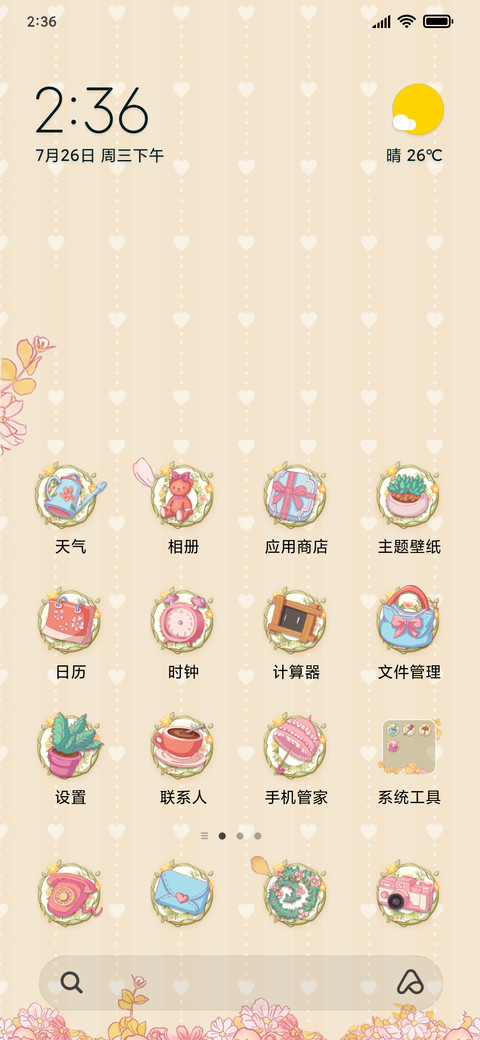 愿她时光安好 screenshot