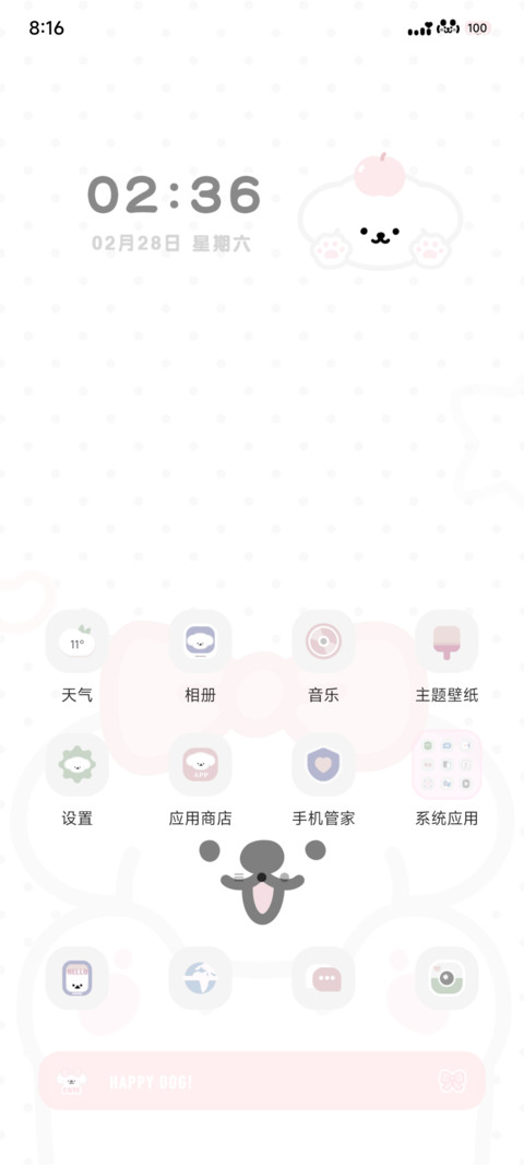 不许凶小狗 screenshot