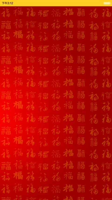 羊羊得意最发财【3锁屏、自由桌面、音乐界面】 screenshot