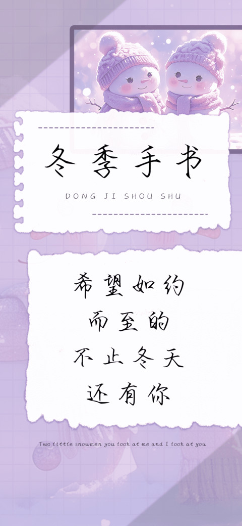 冬季手书 screenshot