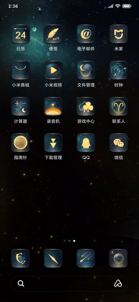 星河之引 screenshot