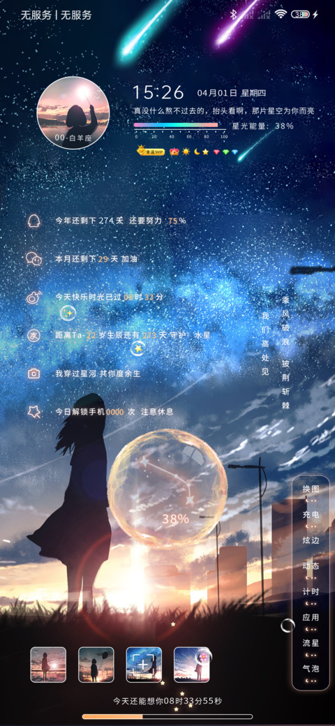 星河与你共余生 screenshot