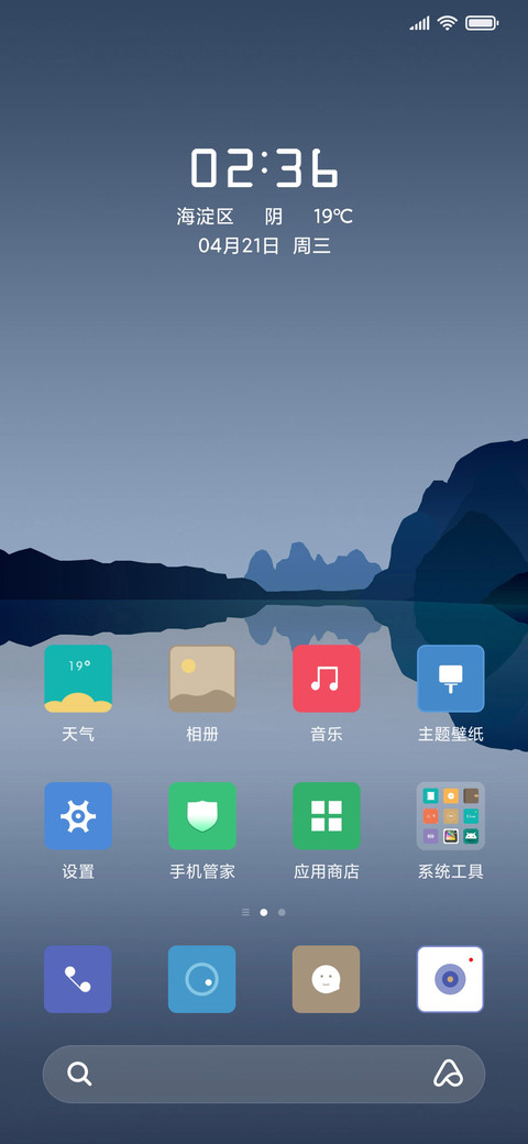 那山那水 screenshot