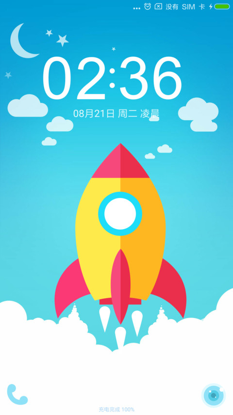 纯粹飞天 screenshot