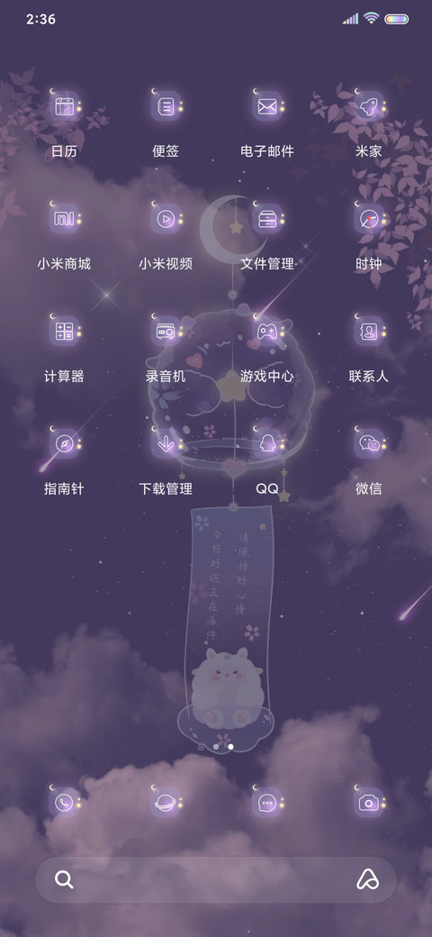 星愿软萌羊 screenshot