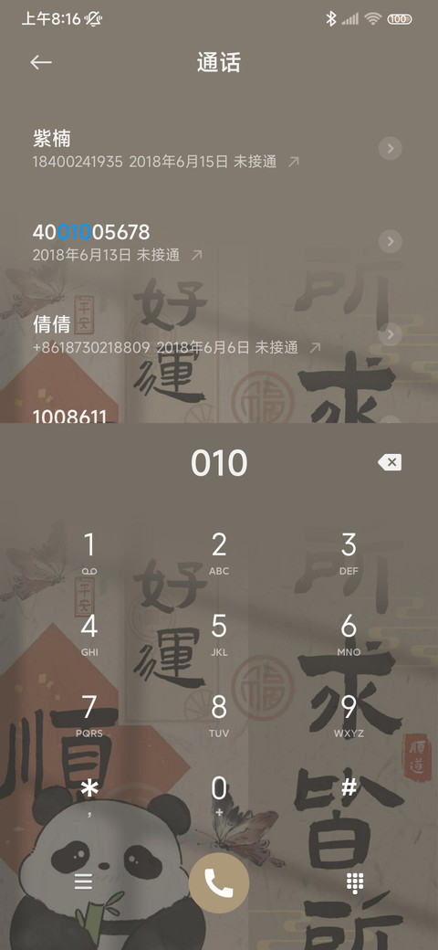 水墨熊猫财神驾到 screenshot