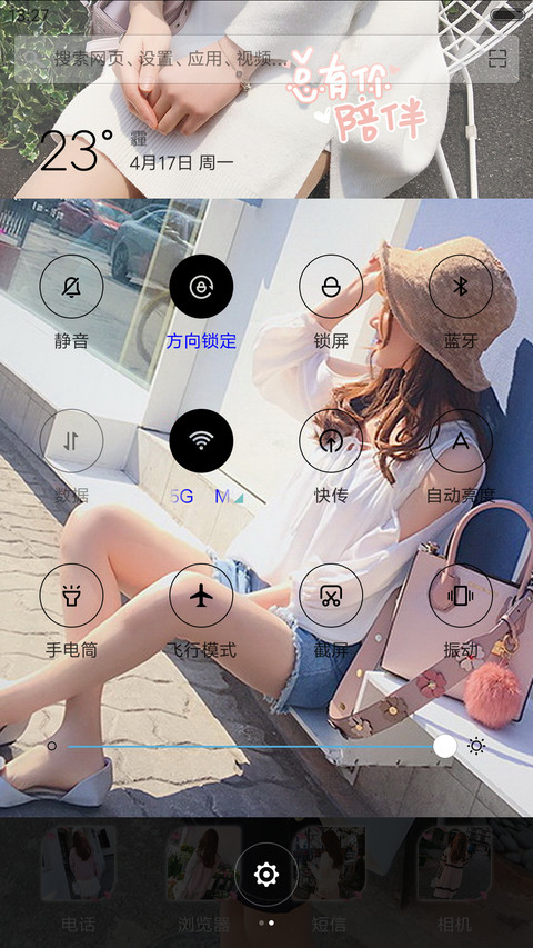 总有你陪伴 screenshot