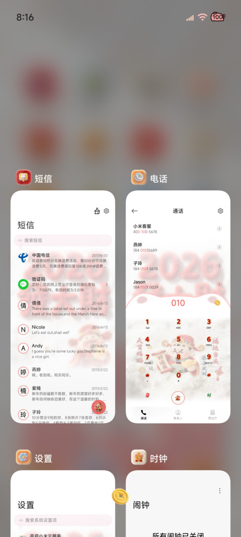 毛绒2026发财 screenshot