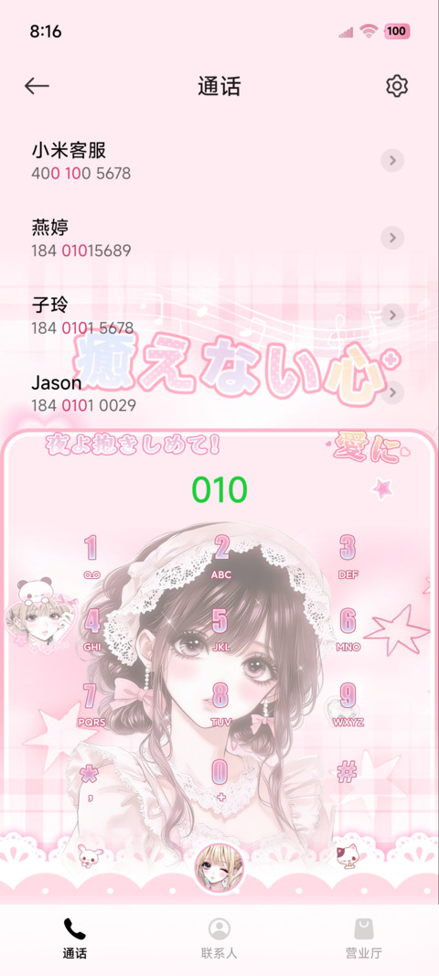 古早漫画 少女心事 screenshot