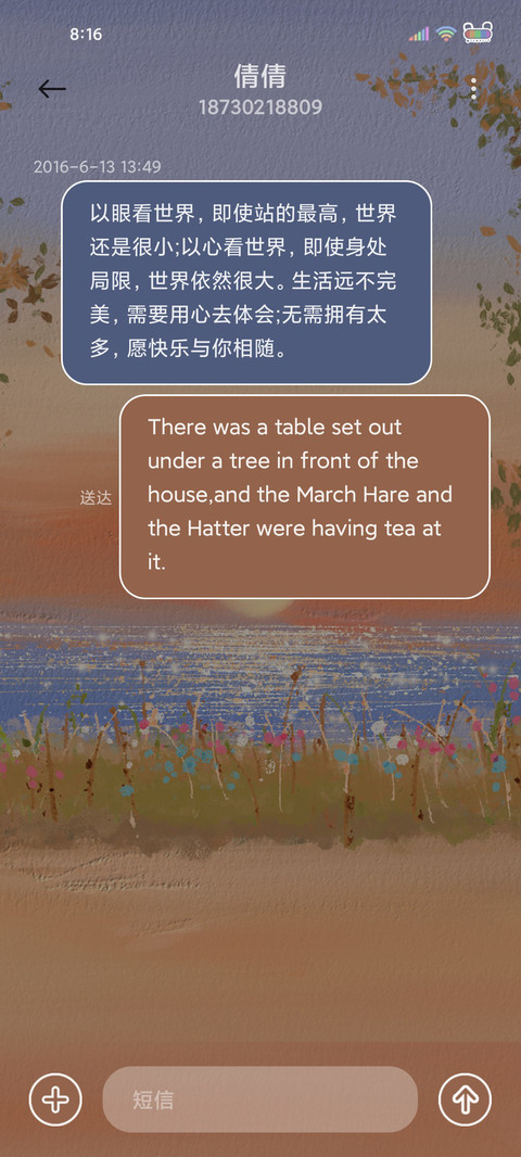 给你一口甜甜 screenshot