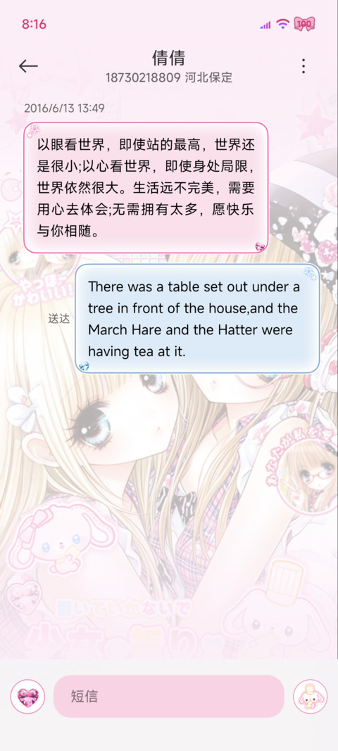光栅古早萌恋爱少女 screenshot