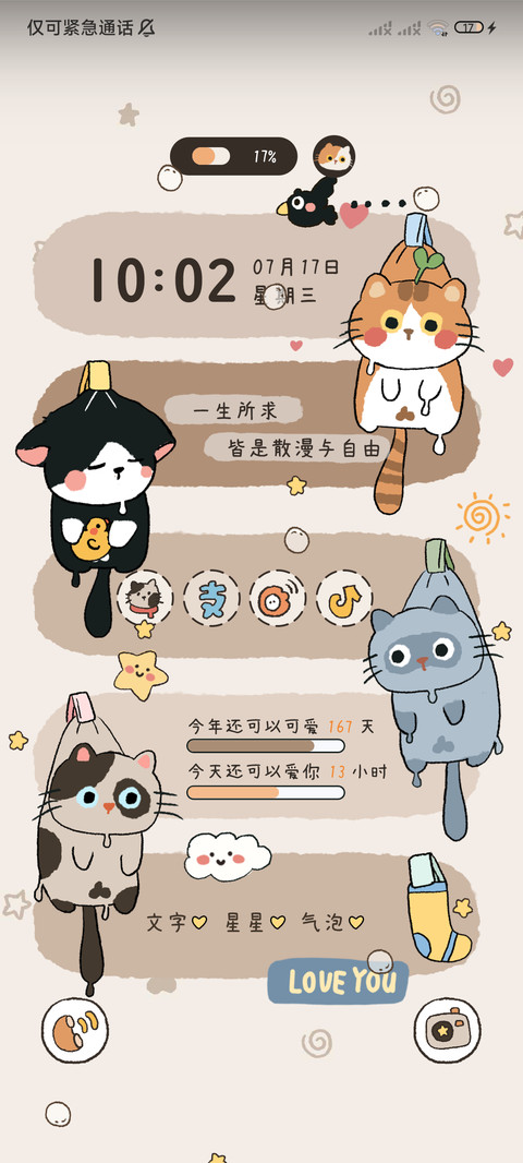 萌趣互动吊猫猫 screenshot