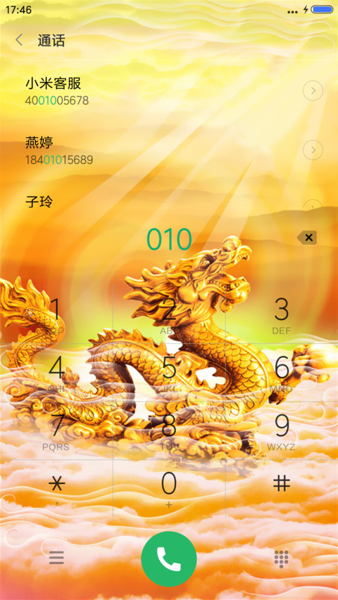 飞龙 在天 - 富贵吉祥 screenshot