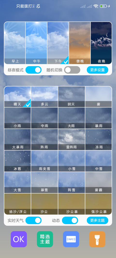简约天气动态 screenshot
