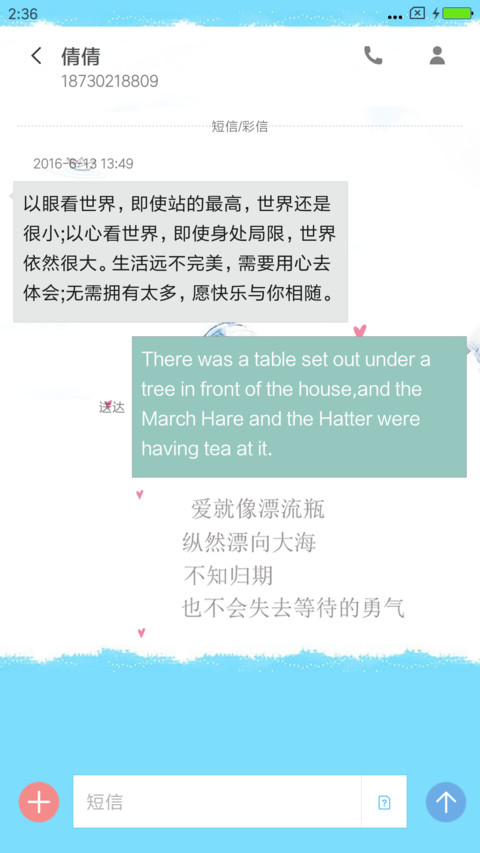 爱心漂流瓶 screenshot
