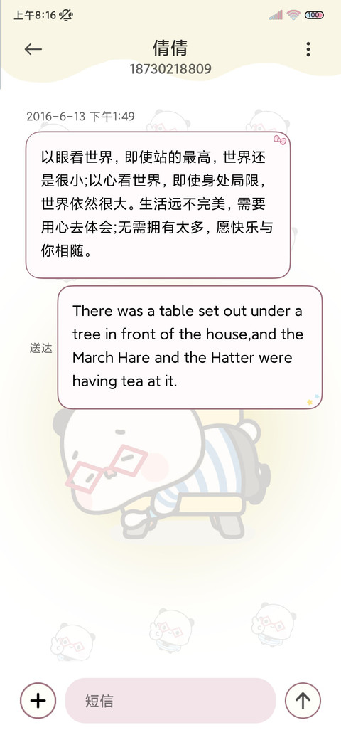 那咋了 呆萌一二 screenshot
