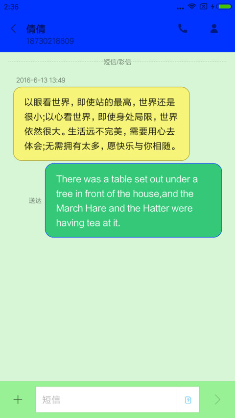 蓝天绿地 screenshot