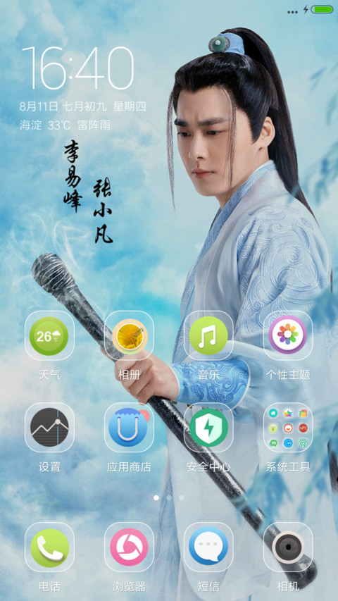张小凡“诛仙青云志” screenshot