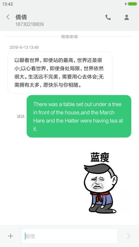 蓝瘦香菇 screenshot