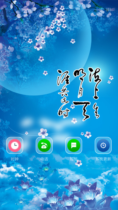海上生明月 screenshot