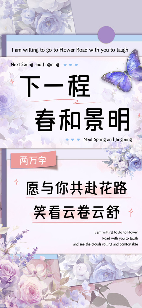 下一程春和景明 screenshot