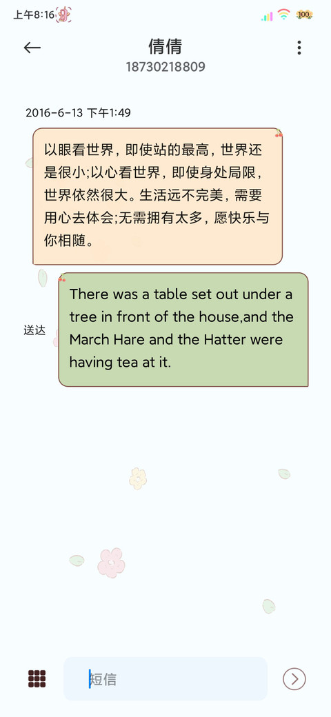 小清新做自己的小花 screenshot