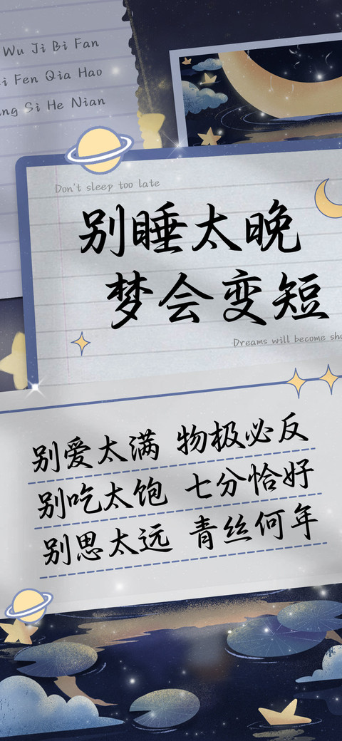 别睡太晚梦会变短 screenshot